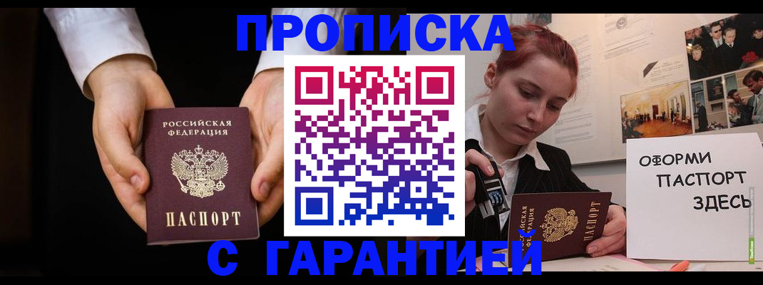 прописка для работы в Тавде