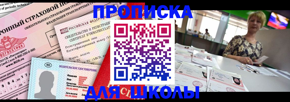 прописка для работы в Тавде